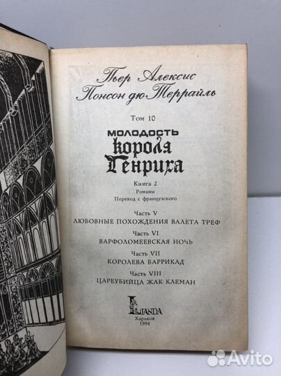 Книга Молодость короля Генриха том 10
