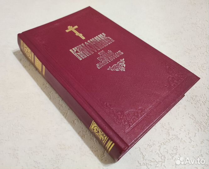 Канонник или полный молитвослов