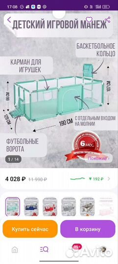 Большой детский манеж