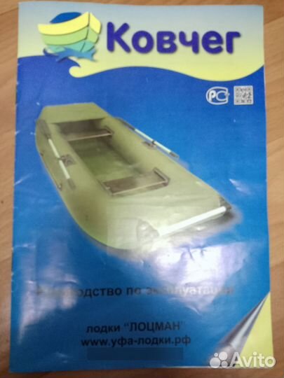 Надувная лодка 