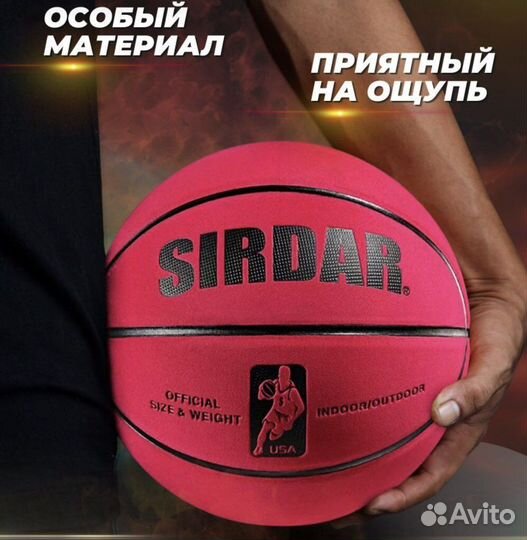 Баскетбольный мяч sirdar бархатный