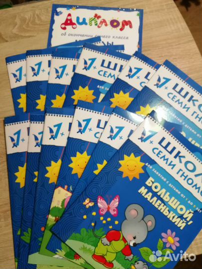 Школа семи гномов 0, 1, 2