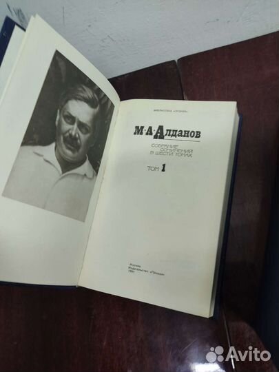 Алданов, собрание сочинений в 6 томах