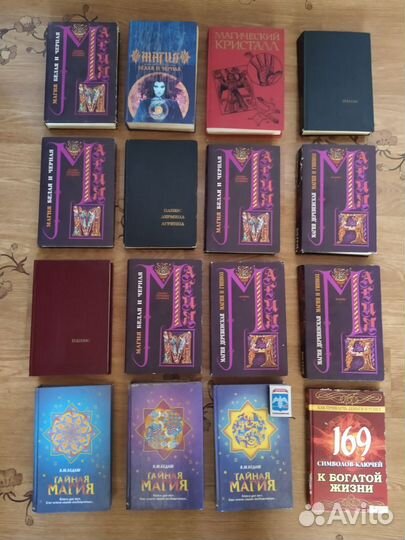 Магия Колдовство Знахарство Гадание Астрология