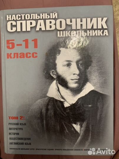 Настольный справочник