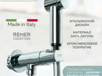 Гигиенический душ со смесителем Remer X Style