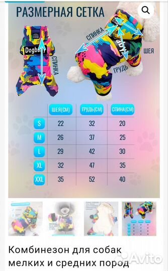 Зимний комбинезон для собак мелких пород