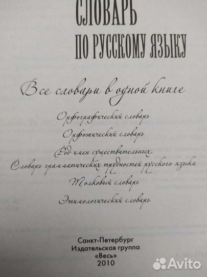 Универсальный словарь по русскому языку