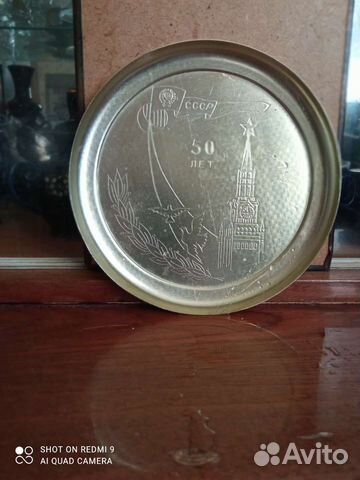 Тарелка декоративная 50 лет СССР