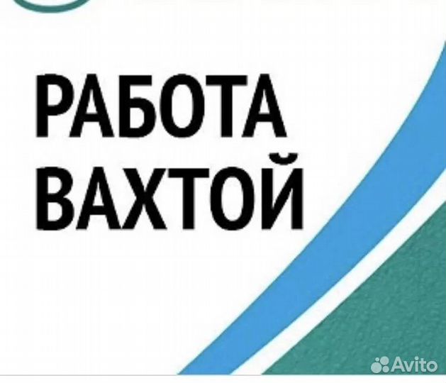 Вахта Комплектовщик, Оплатим: Проезд, Еду, Жилье