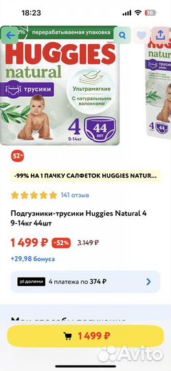 Подгузники-трусики Huggies natural L 9-14 кг