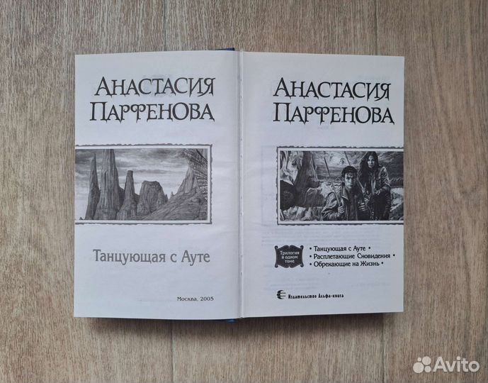 Анастасия Парфенова «Танцующая с Ауте»