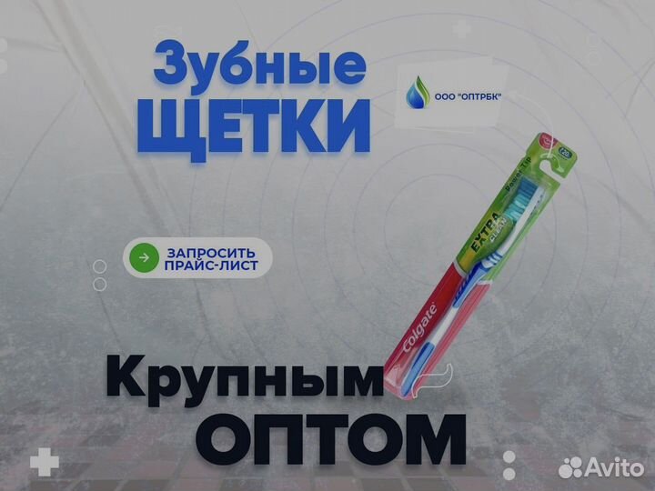 Зубные щетки оптом