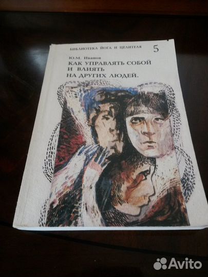 Книга Как управлять собой собой и влиять на других