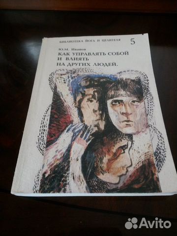 Книга Как управлять собой собой и влиять на других