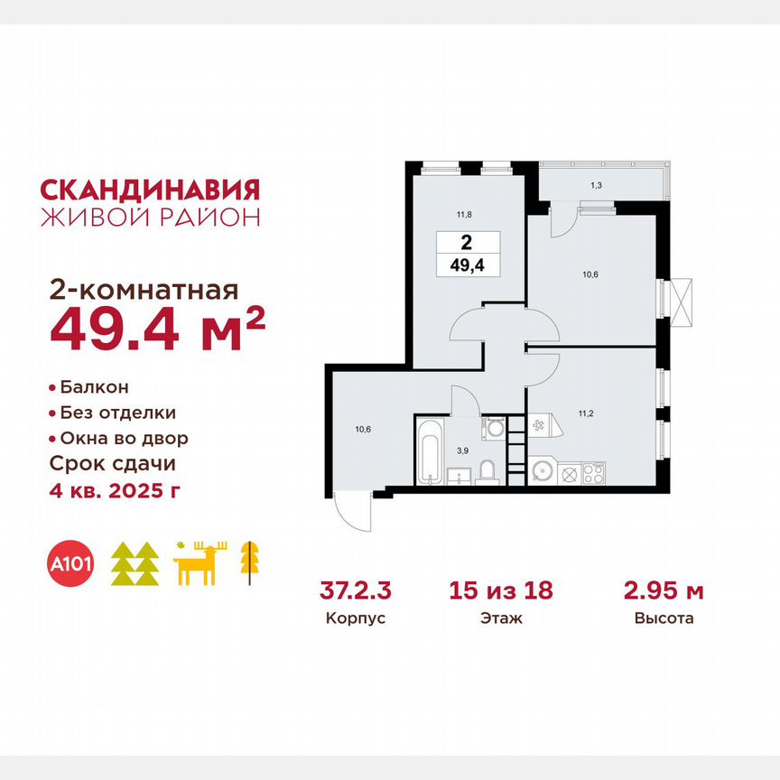 2-к. квартира, 49,4 м², 15/18 эт.