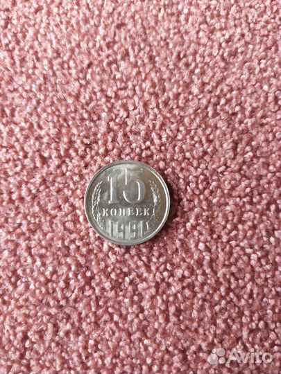 Монеты СССР 1991 г