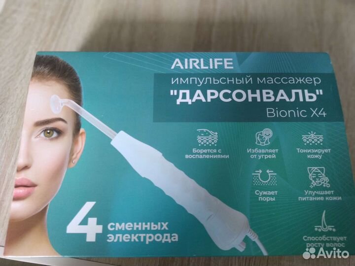 Дарсонваль