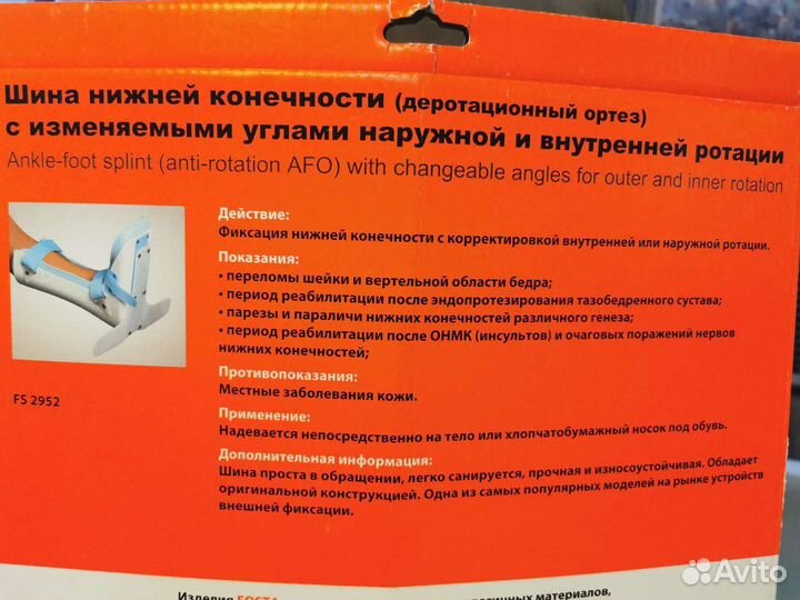 Ортез для голеностопа