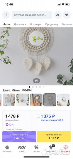 Настенное зеркало Бохо