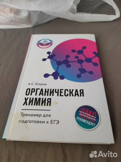 Органическая химия для егэ