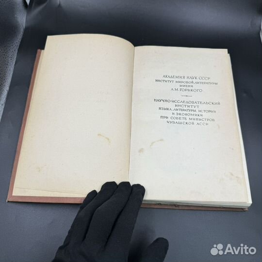 Старинная книга история чувашии 1956 советская