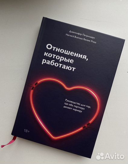 Отношения, которые работают