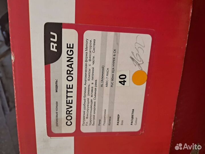 Роликовые коньки