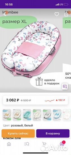 Кокон для новорожденных