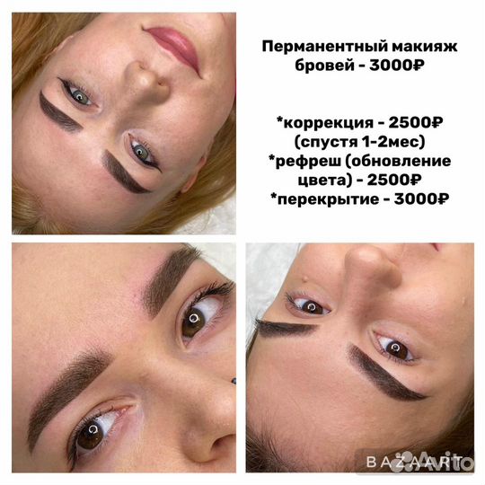 Перманентный макияж