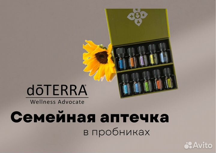 Эфирные масла doterra