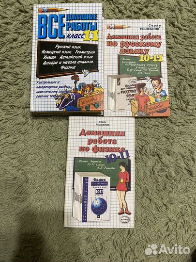 Решебник 10-11 класс, гдз