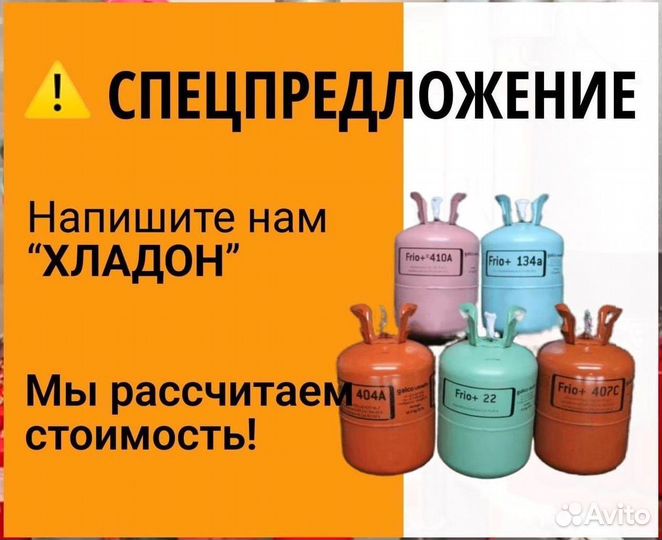 Хладоны (Фреоны). Скупка