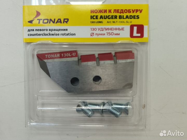 Ножи на ледобур 80, 100, 130, 150, 180