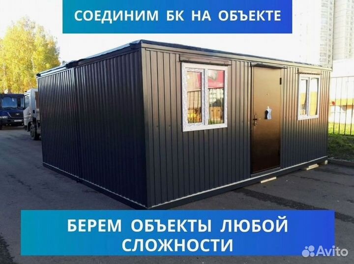 Бытовка офис