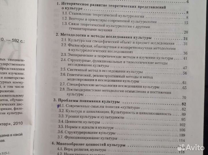 Учебная литература по культорологи