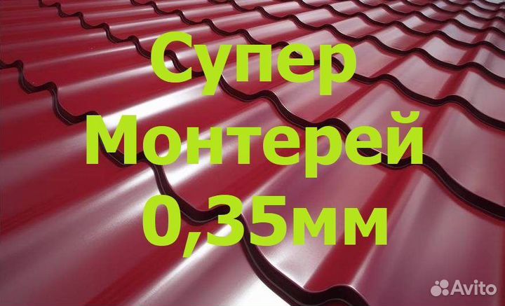 Металлочерепица