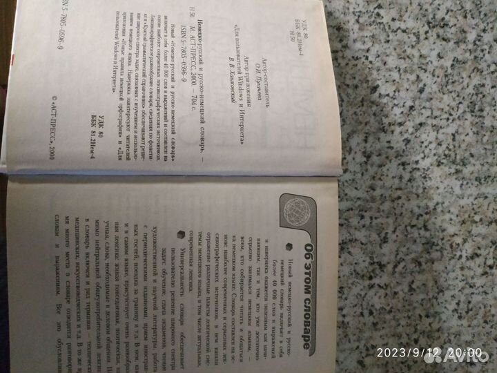 Немецко русский, русско-немецкий словарь