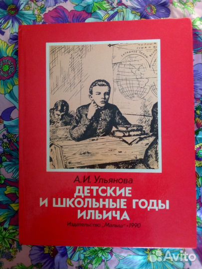 Книги детские СССР о Ленине. 1970-1990гг