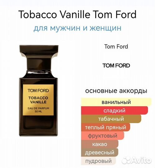 Tobacco Vanille Tom Ford для мужчин и женщин