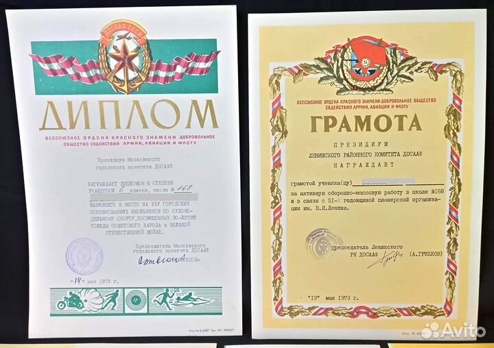 Дипломы, грамоты СССР, досааф и Пионерия