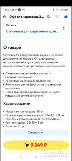 Стульчик для кормления babyton трансформер