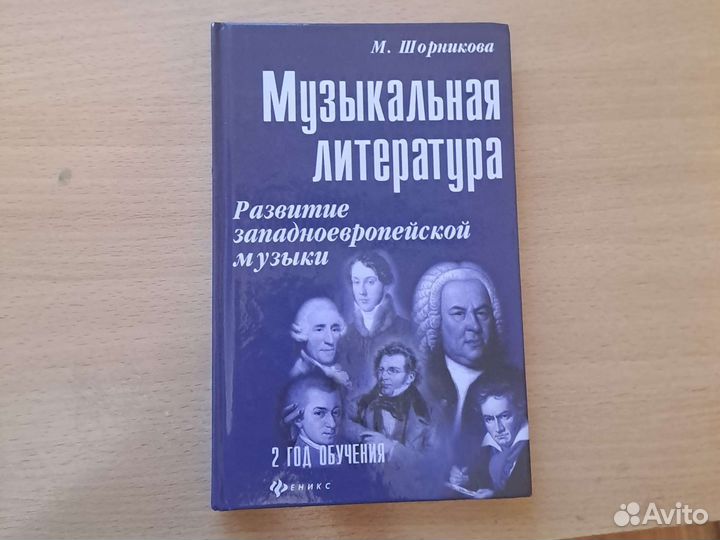 Учебник музыкальная литература 2 год обучения