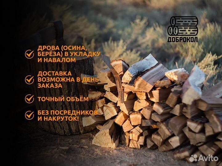 Дрова березовые колотые 35 см