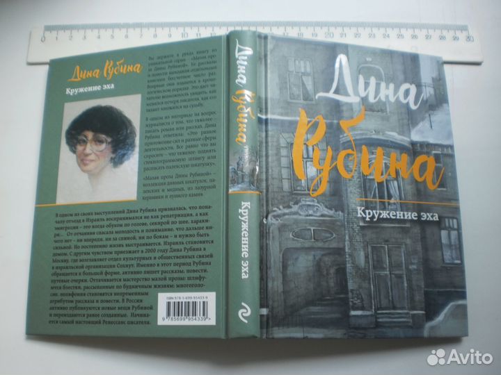 Книги Дины Рубининой Бабий ветер Кружение эха