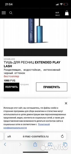 Тушь для ресниц MAC