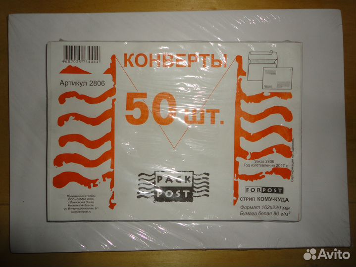 Почтовые Конверты бумажные, 2 упаковки,цена за всё