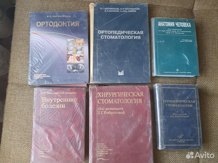 Учебники для медвуза. Стоматология