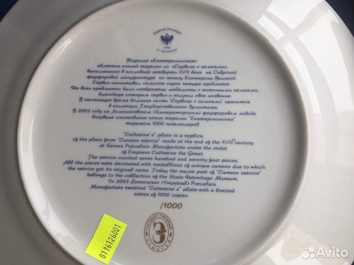 Тарелка Екатерининская