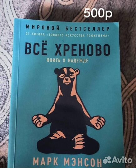 Книга «Всё Хреново»